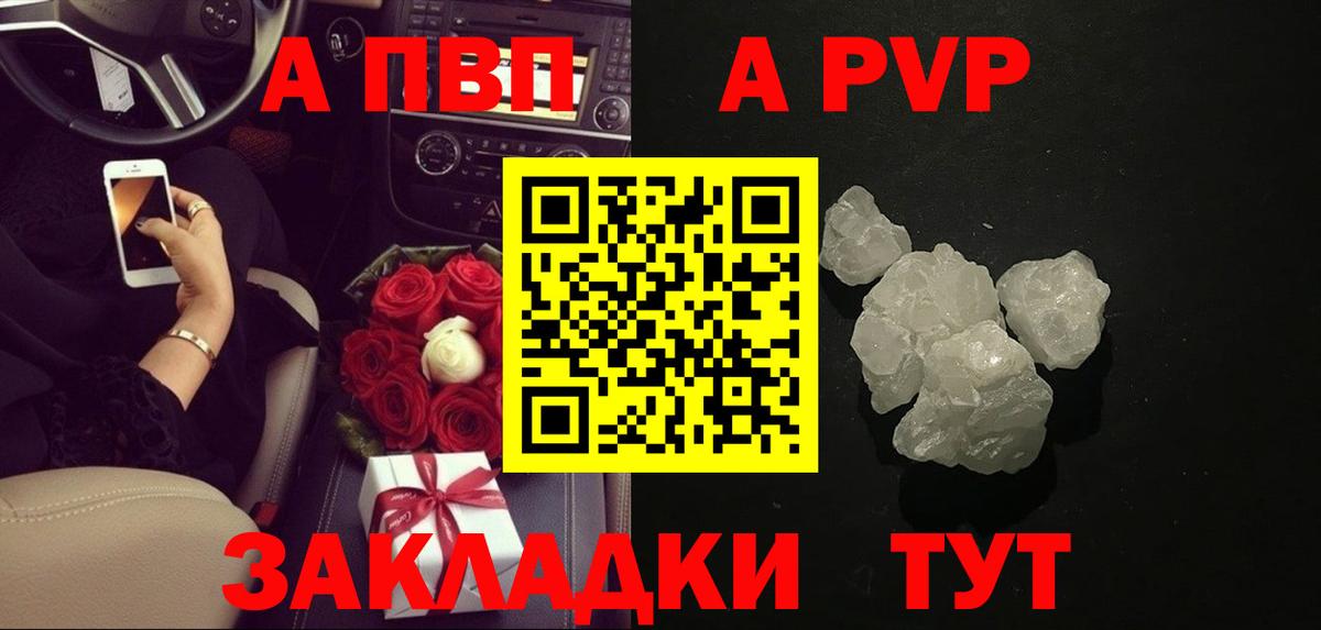 А ПВП  Вход с VPN  A PVP СК КРИС  Ростов-на-Дону  Alpha PVP крисы CK 