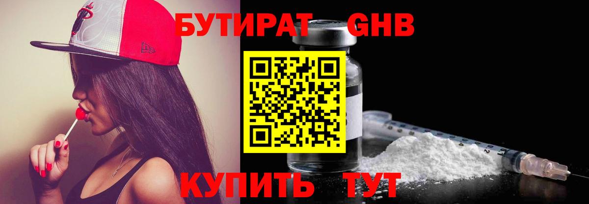 БУТИРАТ жидкий экстази  Вход с VPN  Ростов-на-Дону 
