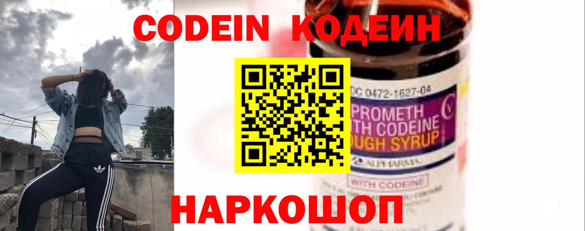 Codein Purple Drank  Вход с VPN  Кодеиновый сироп Lean Purple Drank  Ростов-на-Дону 