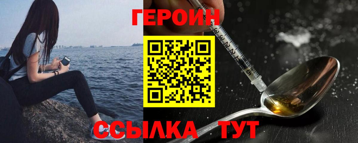 Героин хмурый  Вход с VPN  ГЕРОИН  Ростов-на-Дону 