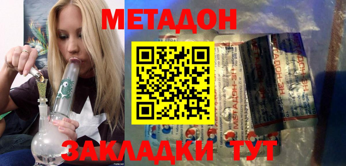 МЕТАДОН кристалл  mega tor  Ростов-на-Дону  Вход с VPN 