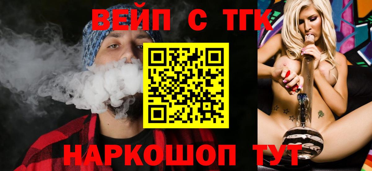 Дистиллят ТГК вейп Ростов-на-Дону