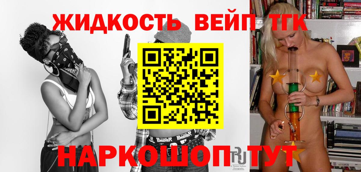 ТГК жижа  ТГК концентрат  как найти наркотики  Ростов-на-Дону  Вход с VPN 